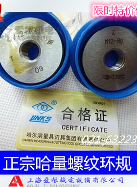 哈量螺纹环规 M56 M56*4 M56*3 M56*2 M56*1.5-6g/6h 通止规 M58