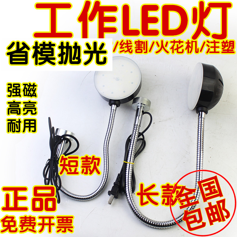 省模抛光加长台灯LED灯强力磁铁亮度台灯模具机床220v工作车床CNC