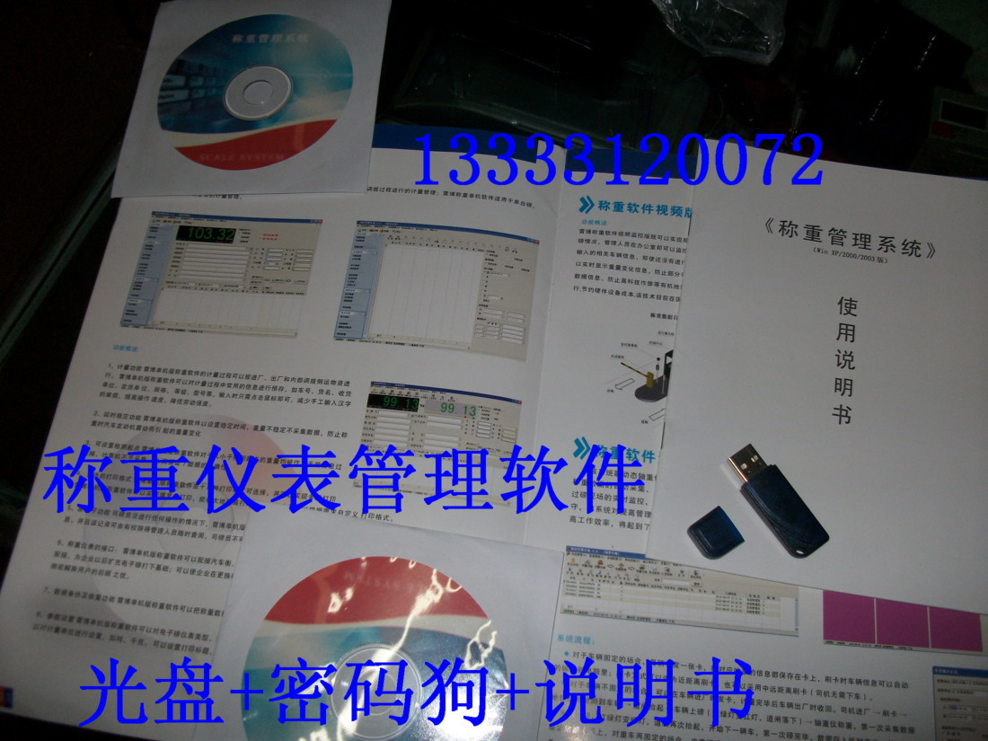 大地磅称重显示器管理软