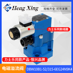 6EG24N9K4安全阀DBW20B2 315 力士乐型电磁溢流阀DBW10B1