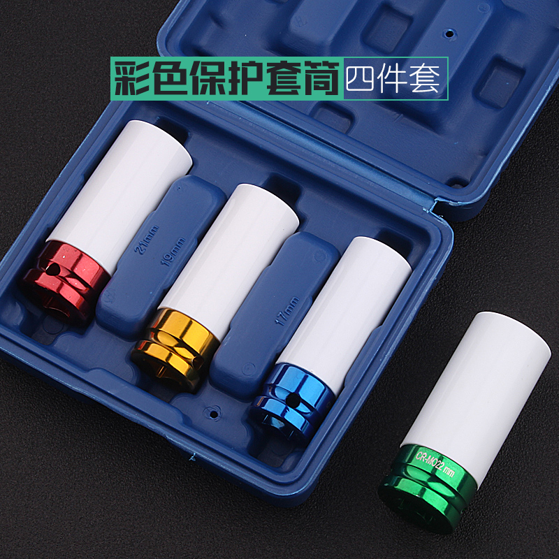 阡齐小风炮套筒头保护轮