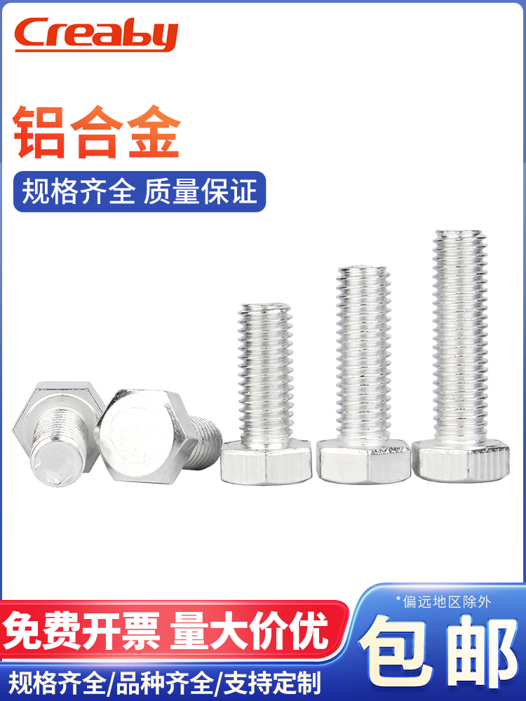 铝合金外六角螺丝制方栓