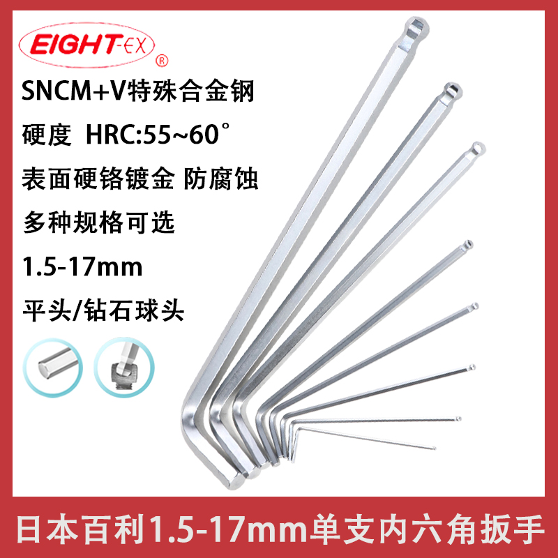 日本百利型内六角扳手公