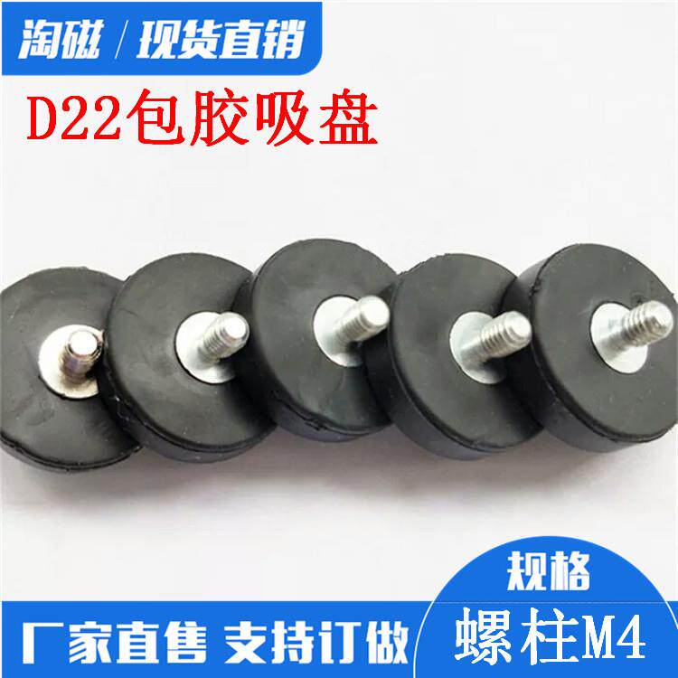 强磁包胶吸盘D22mm 外螺纹M4磁性橡胶吸盘 车顶灯固定座带螺柱