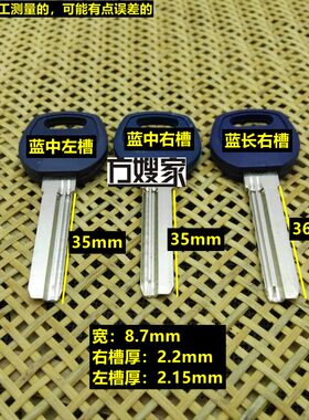 FAG107 方嫂家蓝色手柄 胶 新料百力 颜色鲜艳 钥匙胚子 方嫂家