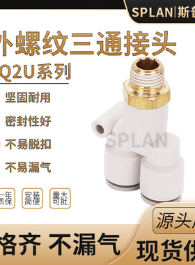 三通外螺纹接头KQ2U/KB2U/PX 04 06 08 10 12-01S 02S 03S 04S M5