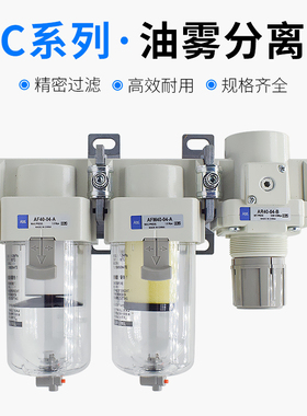 SMC型三联件油雾分离器压缩空气除水油空压机滤油过滤AC20C-02E-B