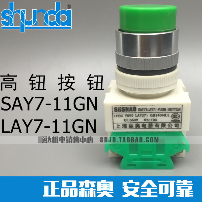 正品上海森奥高钮自复位