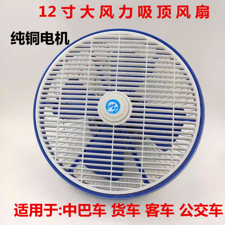 客车吊顶寸电风扇中巴货