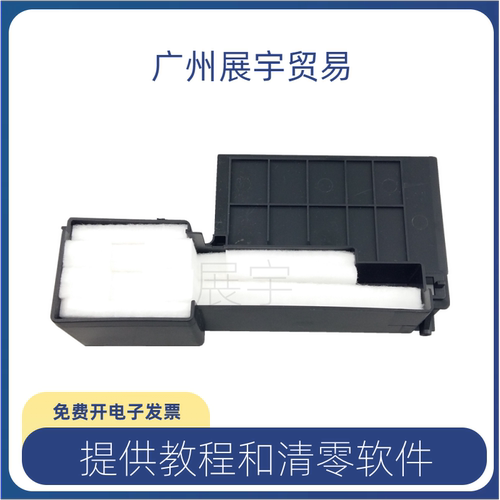 EPSON 爱普生L455 L310 L360 L365 L130废墨收集垫 废墨垫 吸墨垫