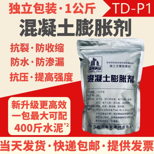 混凝土膨胀剂水泥抗裂防