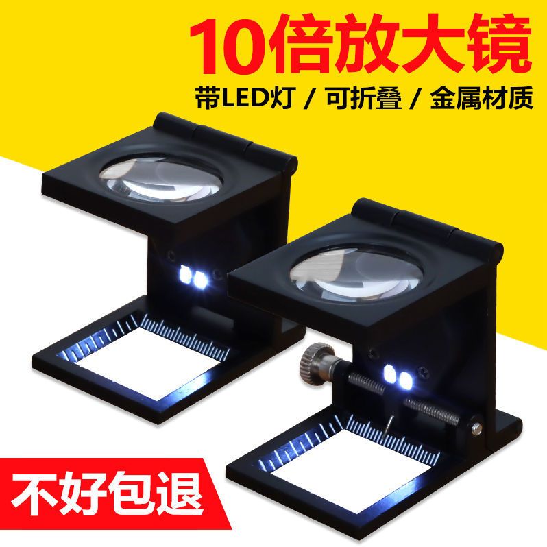 筛网目数镜倍带灯折叠式