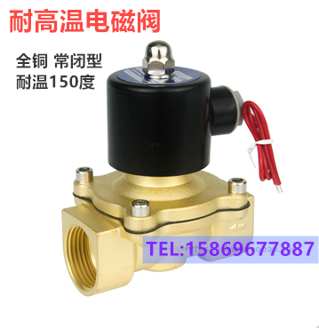 耐高温常闭电磁阀水阀DN08水开关全铜3分4分6分1寸半防爆电磁阀