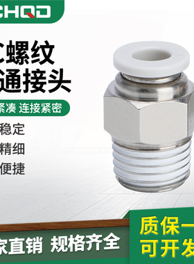 白色气管快速接头气动快插螺纹直通PC4-M5/6-01/8-02/10-03/12-04