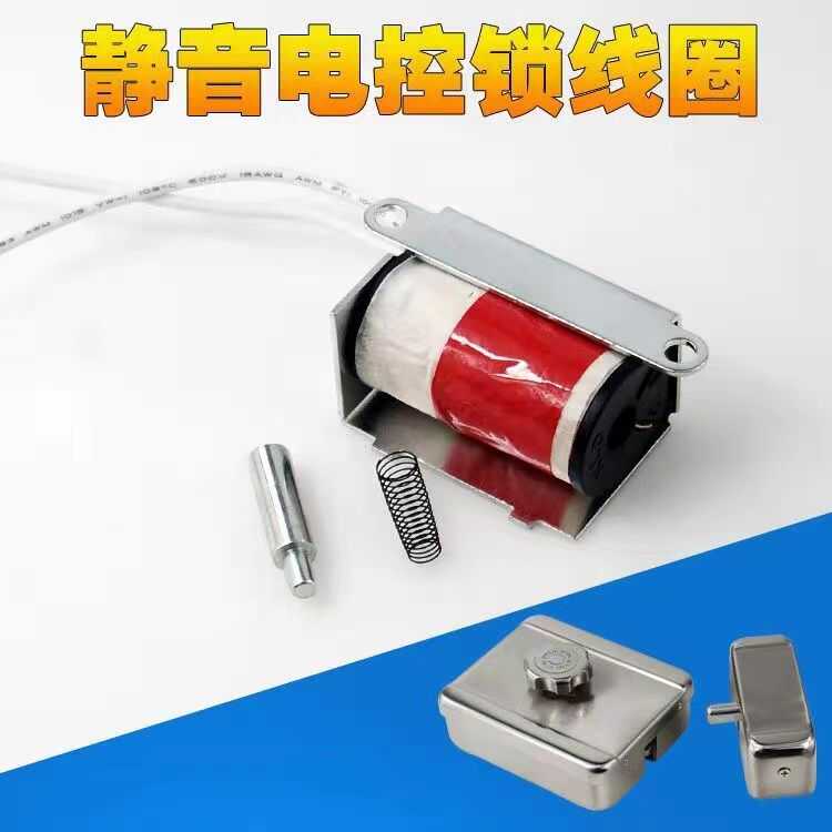 电控静音纯铜线圈门禁锁电磁锁配件电控锁配件锁芯R12V楼宇门锁区