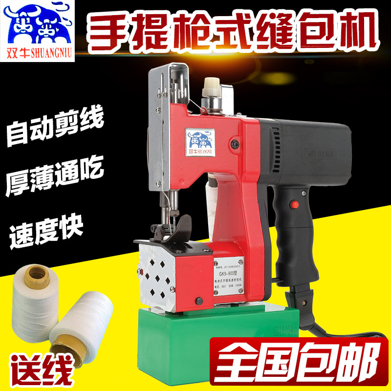 双牛牌充电小型手提式缝包机编织袋麻袋封口快递打包机一体式无线