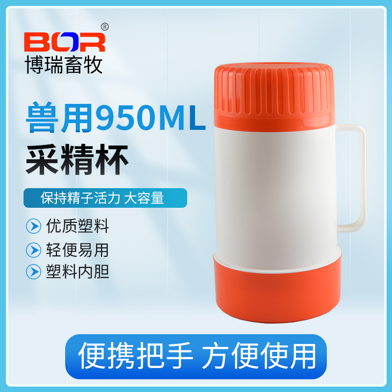 大号采精杯猪用容量保温