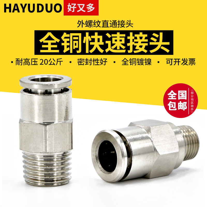 气管接头空压机动金属快