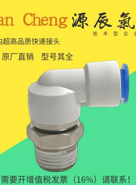 气动快插直角高速旋转接头KSH4-M5 KSL8-02 03 04 10-02 6-M5 1