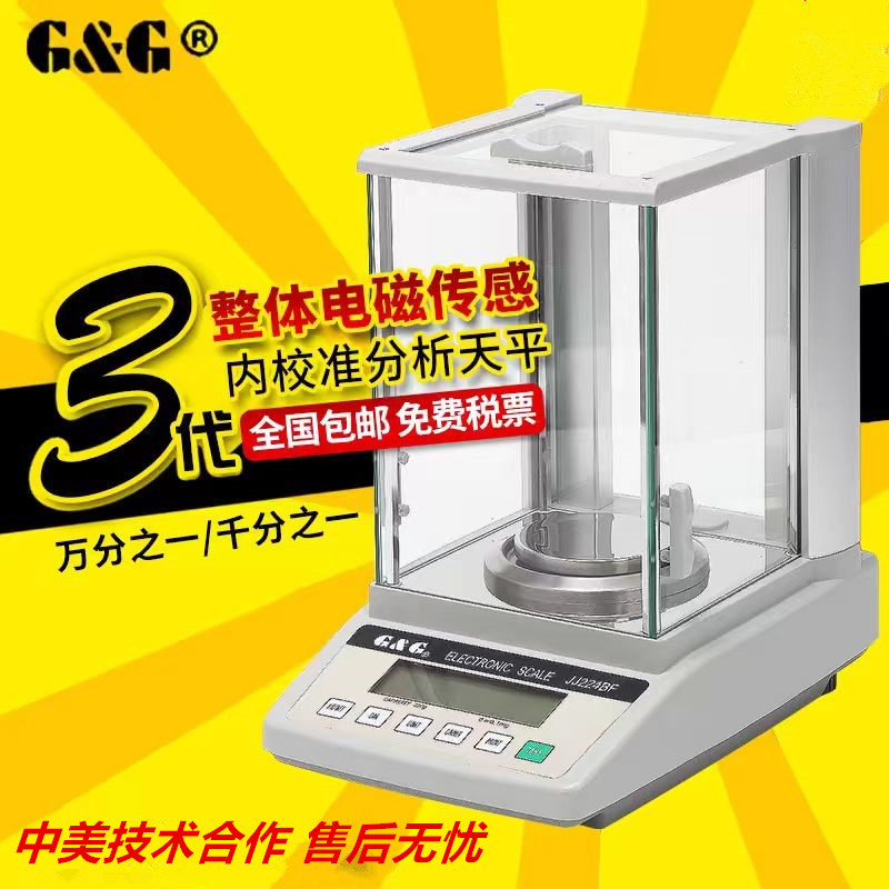 双杰JJ124BC千分之一万分之一电子天平0.1mg实验室分析天平电子称