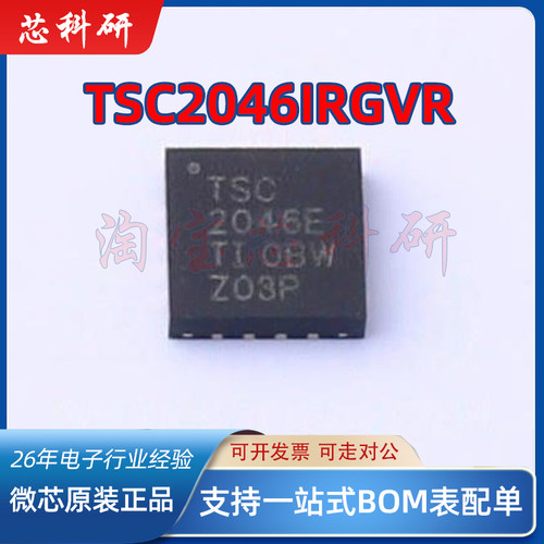 TSC2046IRGVR TSC2046IRGVT 丝印TSC2046 触摸屏控制器 封装QFN16