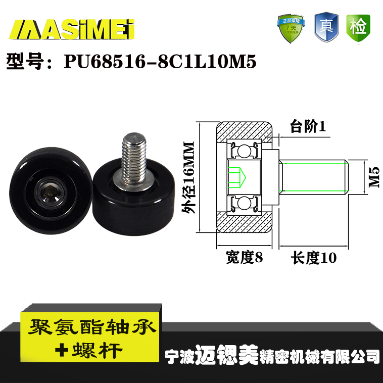 厂家直销聚氨酯加螺杆包胶轴承 不锈钢滑轮PU68516-8C1L10M5滚轮