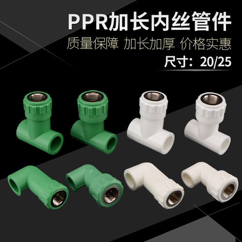 20PPR加长三通弯头家用自来水管热熔25ppr转4分管内丝延长弯接头