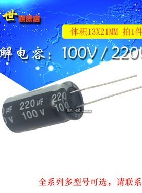 100V220uF 体积13*21MM 直插电解电容 ±20% 插件 铝电解电容器
