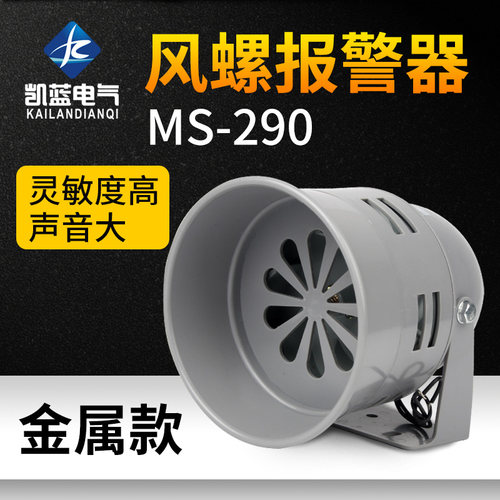 马达报警器分贝防空喇叭
