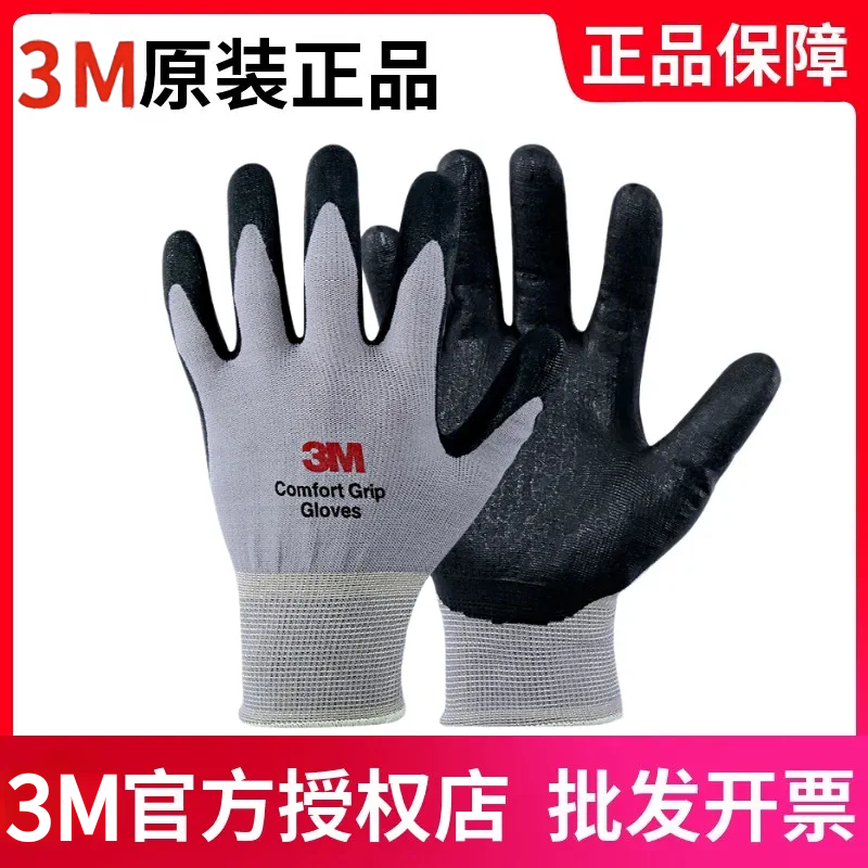 3M舒适型防滑耐磨手套工业工作劳动丁腈涂掌浸胶劳保透气防护手套