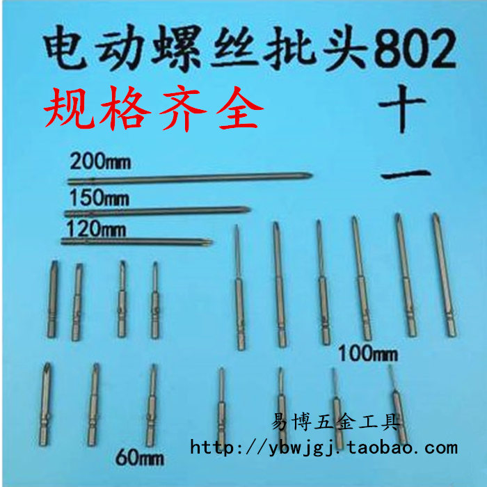 电动螺丝刀头批咀起子杆