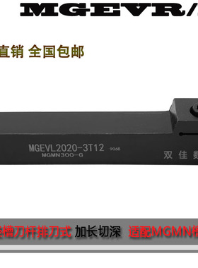 外圆槽刀杆横装排刀式7字型 加长切深 切槽切断 MGEVL2020-3T12