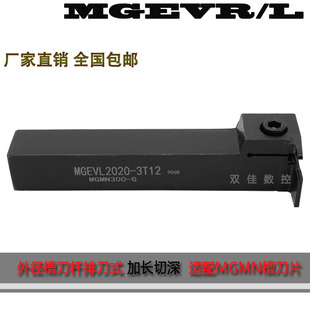 外圆槽刀杆横装排刀式7字型 加长切深 切槽切断 MGEVL2020-3T12