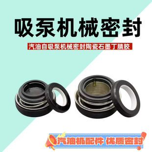 汽油机柴油机水泵2 188F抽水机自吸泵机械密封 3寸4寸水封168 170