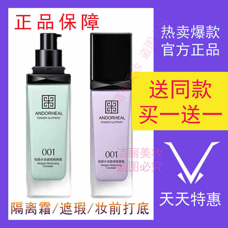 法国隔离霜滋润妆前乳打底持久保湿提亮肤色隐形毛孔正品