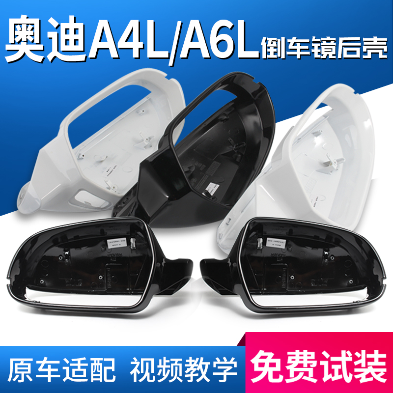 奥迪倒车镜壳后视外反光