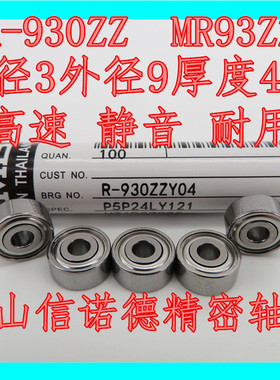 实物 NMB进口轴承 R-930ZZ 3*9*4mm MR93ZZ 高速电机轴承 信诺德
