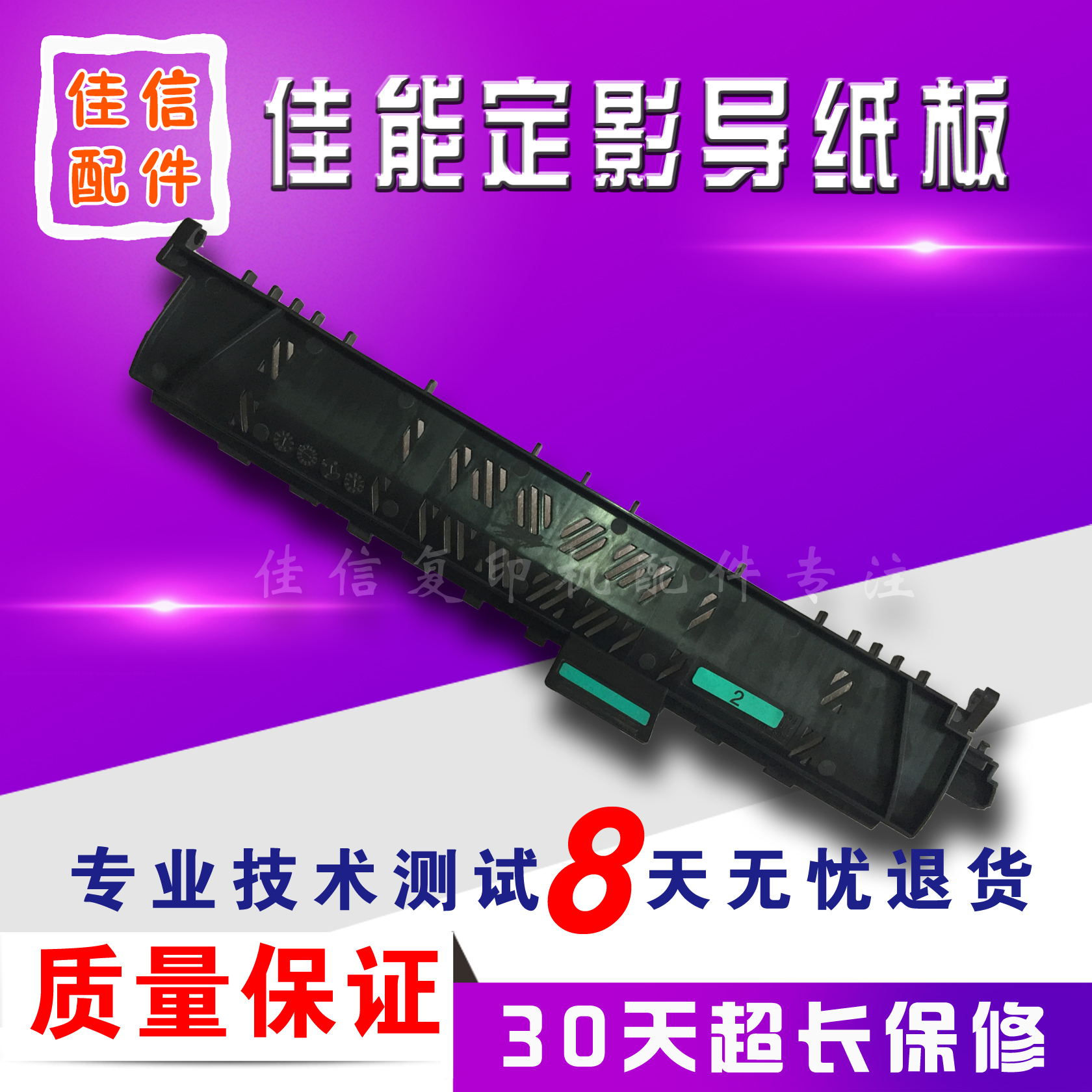 佳能复印机 iR2318L 2420N 2420D出纸导纸板 定影盖板 导纸板