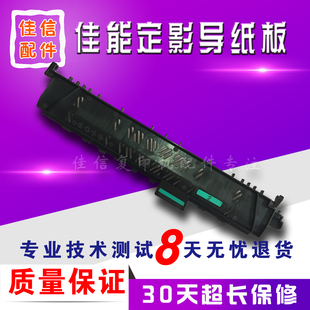 定影盖板 佳能复印机 2420D出纸导纸板 2420N 导纸板 iR2318L