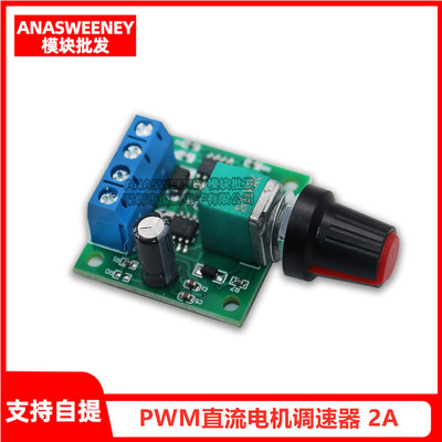 PWM直流电机调速器1.8V 3V 5V 6V 12V2A调速开关1803BK马达控制