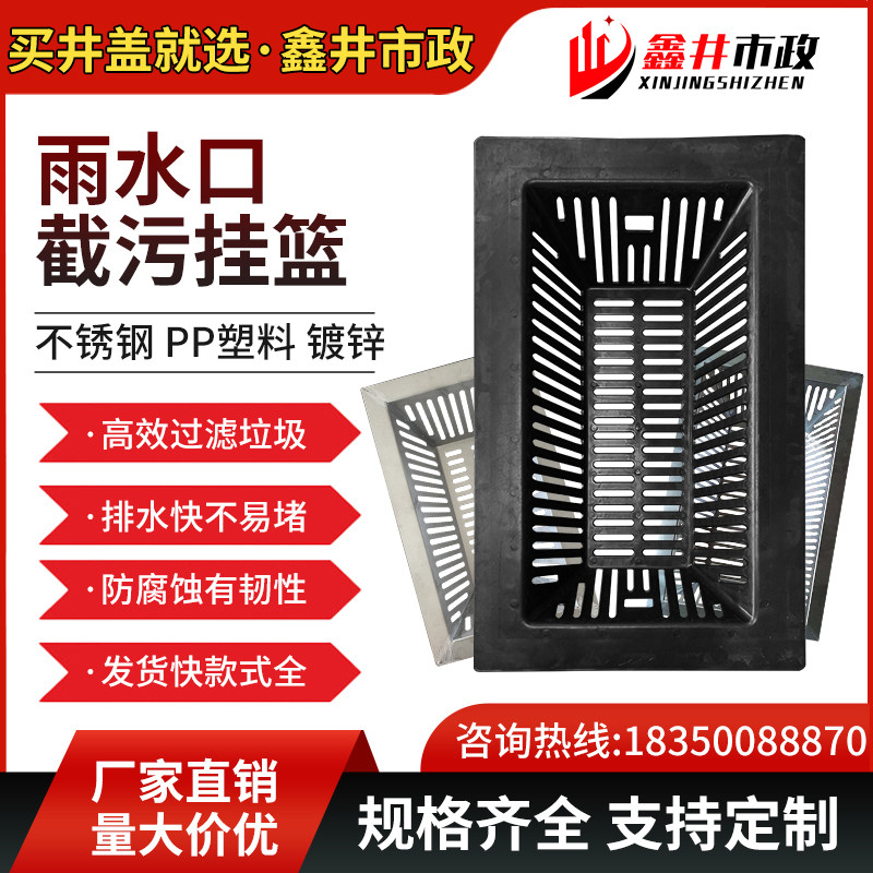 pp塑料镀锌不锈钢截污挂篮雨水口排水口截污装置圆方形截污篮篦子