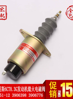 SA-3151-12适用康明斯6CT8.3G 3906398 3906776熄火开关电磁阀
