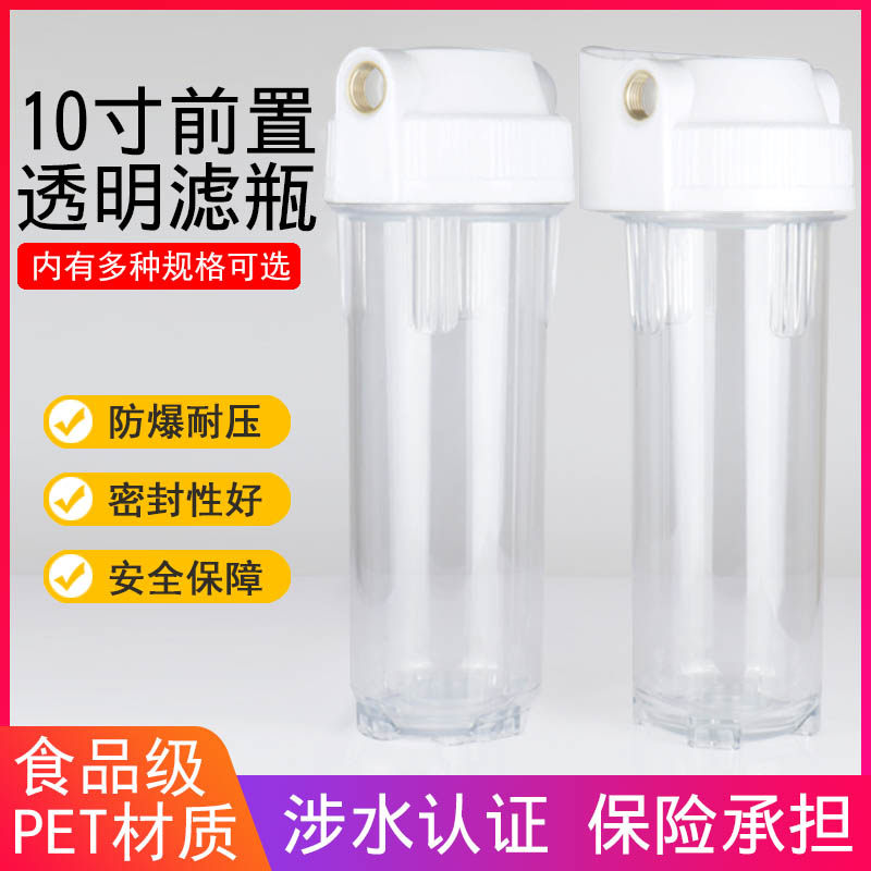10寸前置滤瓶过滤器透明瓶2分4分铜口防爆家用PP棉过滤自来水滤桶,手表,配件,淘宝优惠券,粉丝福利购,淘宝优惠卷