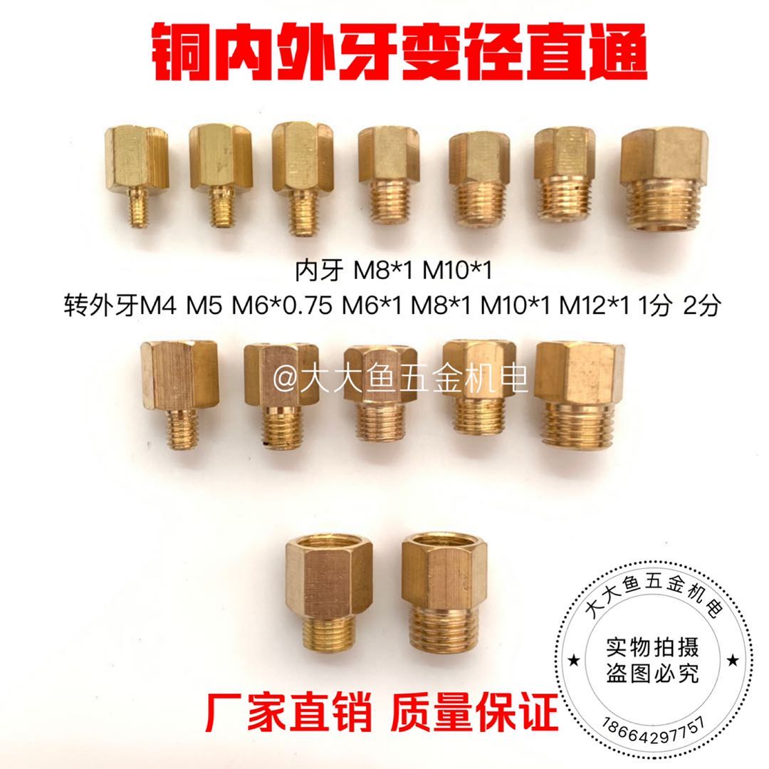 铜内外牙变径直通转换接