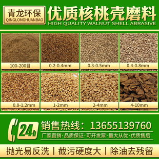 抛光专用核桃壳磨料滤料颗粒除积炭抛光机喷砂核桃砂芦丁鸡垫料材