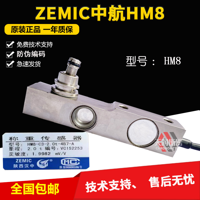 ZEMIC中航电测传感器HM8-C3-1.0t-4B7-A称重传感器2.0T/3.0T/15T