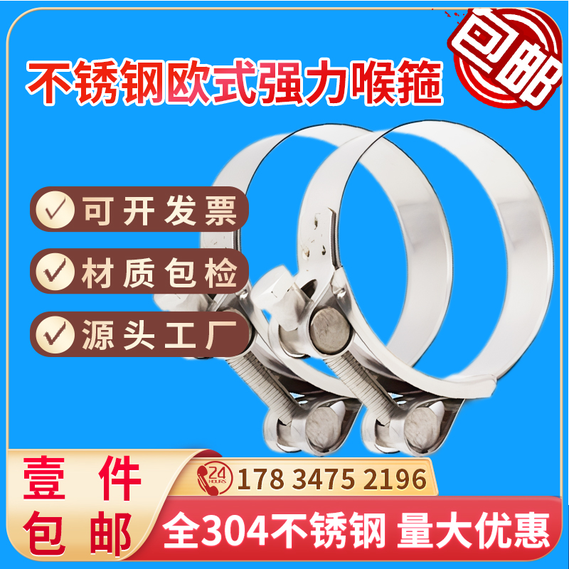 不锈钢喉箍欧式强力加厚