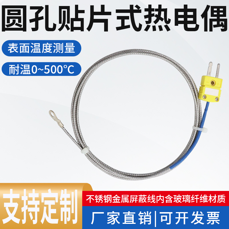 开普森K型圆孔热电偶垫片探头圆孔固定温度传感器500度屏蔽线定制