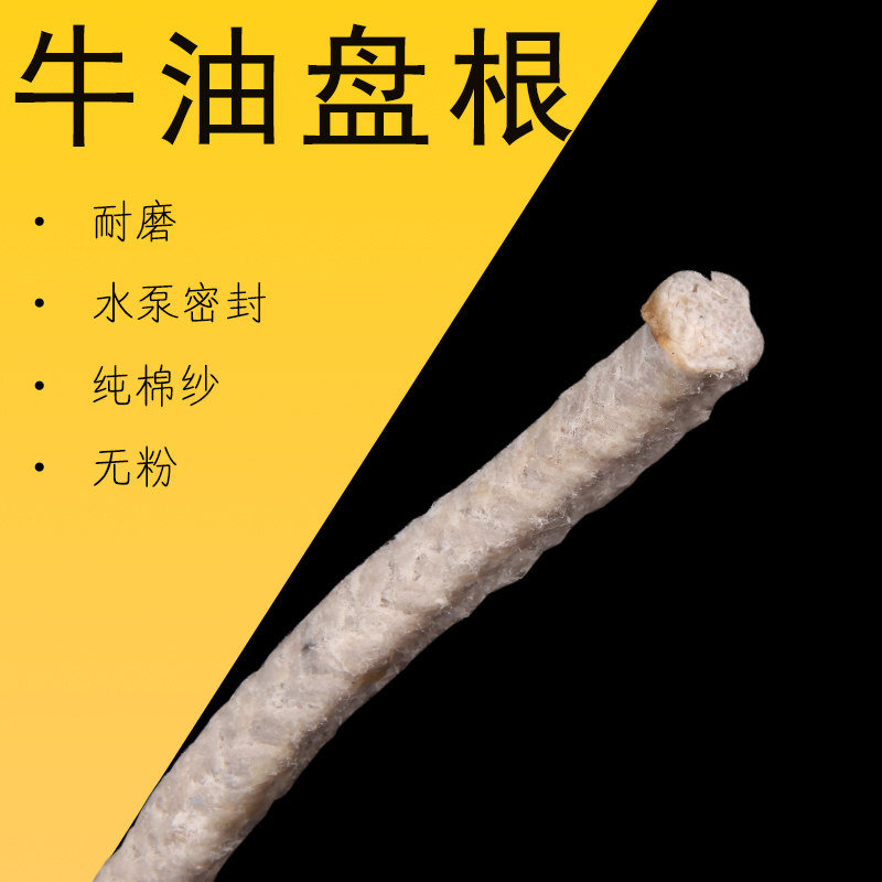 牛油盘根 无粉纯棉纱盘根耐磨水泵密封填料船上专用 牛油盘根,农机/农具/农膜,叉,淘宝优惠券,粉丝福利购,淘宝优惠卷