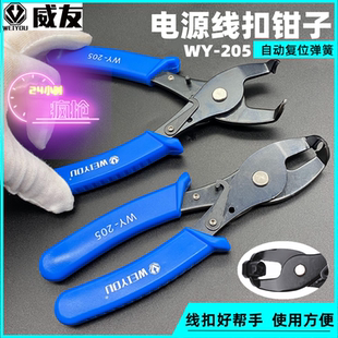 护套线卡扣 威友205线扣钳 线扣专用夹钳 电源线扣钳子 电线卡扣